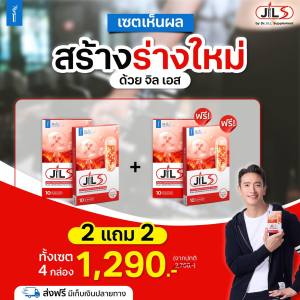 [[2แถม2]] Jil S By Dr.JiLL จำนวน 4 กล่อง (1กล่อง10แคปซูล)