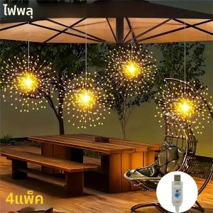 4 ชิ้น/เซ็ต LED ดอกไม้ไฟ light string USB แขวน fairy light 360LED 8 โหมดกระพริบในร่มและกลางแจ้งงานแต่งงานเทศกาลตกแต่ง
