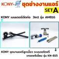 KONYxDSZH ชุดเครื่องมืองานแอร์  (SET A)เซ็ตเครื่องมือช่างแอร์ งานแอร์บ้าน. 