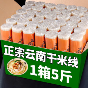 Authentic Yunnan Dry Rice Noodles Bagged Thick and Thin Jianshui Mengzi Cross the Bridge Noodle Specialty Instant Rice Noodles Fans Snail Rice Noodles