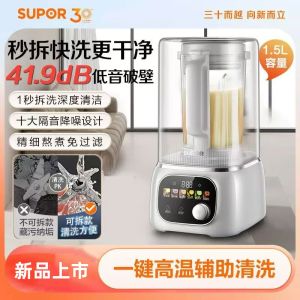 Supor wall-breaking machine household soybean milk machine fully automatic static new style no residue sound multi-functional juicer all-in-one food supplement