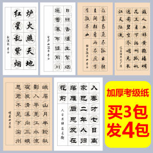 Soft Pen Calligraphy Paper Grids Competition Special Paper Practice Writing for Primary School Students Four Feet Three Open