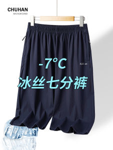 Quick Dry Ice Silk Thin Mens Casual Pants Seven-Foot Shorts Summer Fashionable City Loose Fit High Waist Straight Tube Pants
