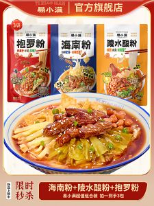 Authentic Haikou Rice Noodles Pure Rice Beef Flavor Convenient Bagged Instant Food Yi Xiaun Full Name Ling Shui Sour Rice Noodles
