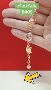 สร้อยข้อมือ B434 หน้าแมว 2 สี สีทอง นาก สร้อยข้อมือนากไมครอน สร้อยข้อมือสวยๆ ทองสวย นากชุบ บริการตัดไซต์ฟรี