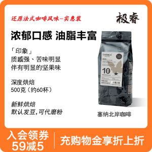 Intense Espresso Coffee Beans 500g Italian Blend Rich Flavor Grindable Beans for Drip Coffee Machines Espresso Machines