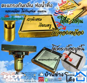 Floor Drain Vintage ปูกระเบื้อง ฟลอเดรน วินเทจ ตะแกรง ฟลอเดน ท่อ น้ำทิ้ง  10x10cm ตะแกรง ถ้วย กันกลิ่น ทองเหลือง  ตะแกรงระบายน้ำ