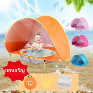 เต็นท์เด็กทารกแบบพกพา Shade สระว่ายน้ำ UV Protection Sun Shelter สำหรับทารกของเล่นกลางแจ้งสระว่ายน้ำเด็กเพลย์เฮาส์เต็นท์ของเล่น