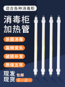 Disinfection Cabinet Quartz Tube 220V Far Infrared Line Killing Germs Electric Heating Rod Parts for Kangbo Cabinet