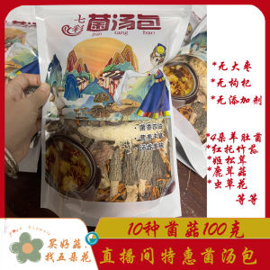Colorful Mushroom Soup with Mixed Bacteria Soup Containing Morel Red Tray Bamboo Fungus Agaricus Blazei Deerhorn Mushroom Mushroom Cordyceps Flower 10 Kinds