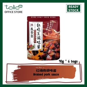 90g * 6 Bags 红烧王调味酱 Red Roast King Seasoning Sauce 红烧调料包 家用调味酱料 燕壹壹 Instand Tasty Seasoning Cooking Braised
