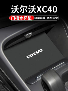 Applicable to Volvo XC40 Water Cup Mat Car Decoration Accessories Interior Storage for Retrofitting Center Console Gate Slot Mat