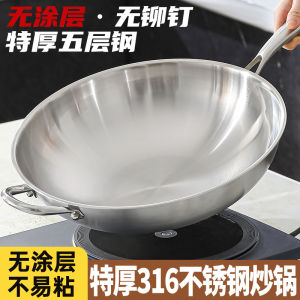Stainless Steel Special Thick Wok Pan Non-Stick for Gas Stove And Induction Cooker Home Use Fluorine-Free Cooking Pot