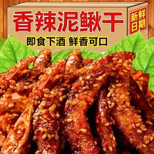 Spicy Ready-to-Eat Small Dried Loaches