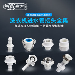 Steel Head Quick Connect Flat Mouth Washing Machine Faucet Accessory for Car Wash Soft Tube Water Inlet Pipe Connector