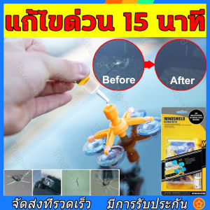 วันเดียวถึง!! WACA ซ่อมกระจก ชุดซ่อมกระจกรถยนต์ (ซ่อมเร็วภายใน 15 นาที) รอยร้าว รอยแตก DIY TOOLS Windshield Repair Kit Set ชุดน้ำยาซ่อมกระจกรถยนต์ ชุดอุปกรณ์ซ่อมกระจกรถยนต์ด้วยตัวเอง กระจกหน้ารถ ซ่อมกระจก กระจกร้าว กระจกรถยนต์ (1 ชุด) 39A4 FPA pro9