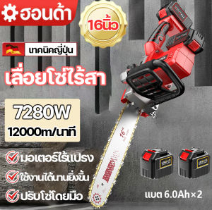 เลื่อยโซ่ไฟฟ้า 7280W, นิ้ว 2ก้อน แบตเตอรี่ 2 ชั่วโมง, เครื่องตัด ลิเธียม แบตเตอรี่ ลิเธียมไอออน โซ่, 21V โมดการชาร์จ สำหรับกรุงเทพ