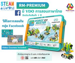 ROBOT MASTER PREMIUM หุ่นยนต์ Coding kit (Scratch) KodiiCode Makerzoid ตัวต่อเลโก้ หุ่นยนต์โรบอท หุ่นยนต์บังคับ ผ่านมือถือแท็บเล็ต STEAM Educational Programmable Robot Kit