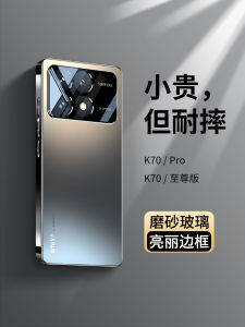 Redmi K70 pro Supreme Edition Frosted Glass Phone Case Full Cover Anti-Fall Protective Shell for Men And Women High End Xiaomi