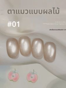 1-12pcs 12ML ชุดผลไม้ Moonlight Cat Eye Gel เล็บสีชมพูสีม่วงน้ําแข็งลูกปัดแก้วใสเล็บ Cat Eye แม่เหล็กเจล