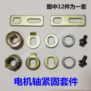 Electric Vehicle Motor Rear Axle Assembly Stator Axis Rear Axle Nut Cap Hook Positioning Washer Spring Pad