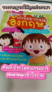 เก่งภาษาอังกฤษวัยประถม เก่งไวยากรณ์  เก่งสนทนาภาษาอังกฤษ Grammar Vocabulary เป็ดน้อยหมวกแดง KidMaster