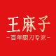 Wang Ma Zi Guan Fang Flagship Store