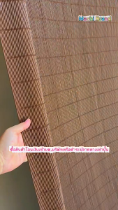 [ใช้ภายนอกได้ กันน้ำ] มู่ลี่ไม้ไผ่ สีมอคค่า กันแดดกันฝน water proof