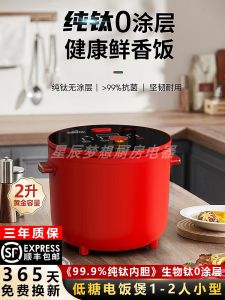 2L Pure Titanium Inner Pot Rice Cooker Low Sugar 1-2 Person Household Electric Rice Pot Becon 0 Coating New 2025 Model