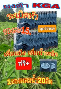 ผงดำ KGA ฮิวมิค ปุ๋ยกึ่งฮอโมน