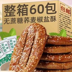 Sugar-free Roasted Salt Savory Cookie with Buckwheat
