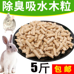 Hamster Rabbit Urine Sand Hedgehog Guinea Pig Squirrel Urine Salon Cat-Related Products Sawdust Sterilization Free Shipping Deodorization Wood Particles