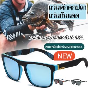 🔥HOT🔥แว่นกันแดดแบรนด์แฟชั่นชาย แว่นขับรถโพลาไรซ์ แว่นตาแฟชั่นสำหรับคุณผู้ชาย แว่นกันแดด พักผ่อน ตกปลา ปั่นจักรยาน ปกป้