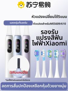 หัวแปรงสีฟันไฟฟ้า Xiaomi Sweeping Vibration pro ซีรีส์ MES610 ด้ามจับแบบอัจฉริยะ อุปกรณ์เสริมสำหรับผู้ใหญ่ ทำความสะอาดลึกซึ้ง