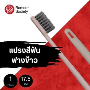 [1 ชิ้น] แปรงสีฟันฟางข้าว แปลงสีฟันรักษ์โลก ขนาด 17.5 ซม.