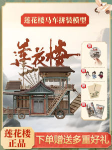 Lotus Tower Carriage Wooden Assembly Model DIY Small House Cheng Yi Periphery Static Model Building Educational Toy for Ages 12+