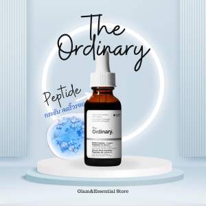 The Ordinary Copper Peptides Serum พร้อมส่ง/ส่งด่วน