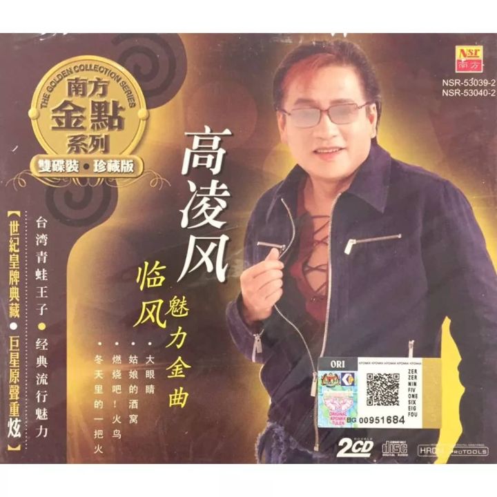 高凌风 Frankie Kao - 临风魅力金曲 大眼睛 / 姑娘的酒窝 / 燃烧吧火鸟 / 冬天里的一把火 (2CD) | Lazada