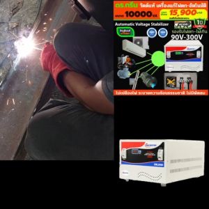 หม้อเพิ่มไฟ อัตโนมัติ(ดร.กรีน)10 KVA / 10000VA Dr. Green Energy