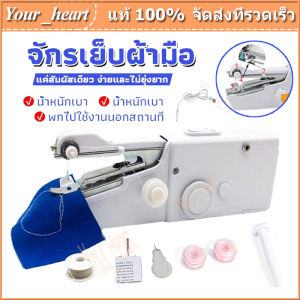 เสริมความสวยมือถือ จักรเย็บผ้าไฟฟ้า มือถือ จักรเย็บผ้า มือถือ จักรเย็บด้วย เย็บ ซ่อมแซม ผู้ชาย ขนาดพกพา