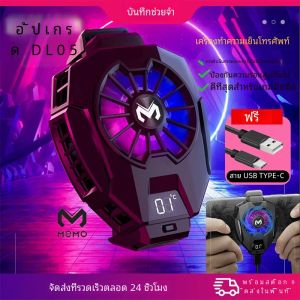 MEMO โทรศัพท์มือถือ Cooler DL05 พัดลมระบายความร้อนหม้อน้ําสําหรับ PUBG Gaming Cool ระบบดิจิตอลจอแสดงผลสมาร์ทโฟนแท็บเล็ต Cool Heat Sink