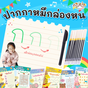 ปากกา หมึกล่องหน ล็อทใหม่ เขียนแล้วหมึกจาง 15 นาที