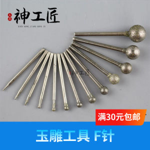 หัวเจาะเครื่องเจาะหยกแกะสลักหยกหินหยกหินโมราหยกขี้ผึ้งสำหรับขัดแกะสลักทรงกลมเข็ม F