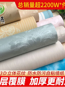 กระดาษติดผนังกันน้ำกันชื้นตกแต่งห้องนอนและห้องนั่งเล่น กระดาษติดผนังที่ทนทานและสวยงามสำหรับหอพักนักเรียน