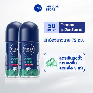 นีเวีย เมน คูลคิก คูลเฟรช โรลออน ระงับกลิ่นกาย สำหรับผู้ชาย 50 มล. 2 ชิ้น NIVEA