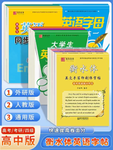 6pc English Copybook For Calligraphy Books For Junior high school student Word Childrens Book Handwriting Children writing Learning English Practice Book高中衡水体英语字帖3500词必背范文高一高二高三英语必备范文句型高考满分作文硬笔衡水体练字钢笔漂亮字体临摹练字帖
