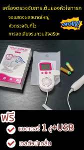 【แถมฟรีเจล】ฟังเสียงหัวใจทารกในครรภ์ เครื่องฟังเสียงหัวใจ ชาร์จได้ หน้าจอLCD ชาร์จได้ แสดงผลแบบกราฟและตัวเลข พร้อมส่งเจลอัลตร้าซาวด์ แถมแบตและสายชาร์จ