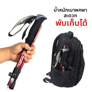 BEAUTISKY | Foldable Lightweight Short Telescopic Trekking Poles 5 Sections
