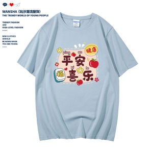 เสื้อยืดแขนสั้นลายตัวอักษรความสุขและสันติภาพสำหรับเพื่อนรักใหม่ปี 2025 เสื้อผ้าสำหรับกลุ่มเพื่อนรักสำหรับการเดินทางและงานปาร์ตี้