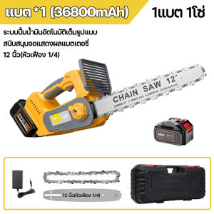 (รับประกัน5ป)เลื่อยไฟฟ้าไร้สาย 12นิ้ว เลื่อยโซ่ไร้สาย เครื่องตัดไม้ มอเตอร์ไร้แปรง 2000W เลื่อยโซ่แบตเตอรี่ พลังแข็งแกร่ง ตัดไม้ได้ง่าย (หัวเฟือง 1/4)